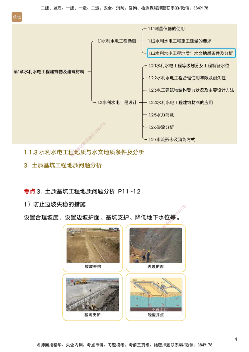 01.2025马丽娜-案例速通-水利实务1_2026年一级建造师_2026年一建水利_2025年一建水利SVIP_04-冲刺串讲✿考点强化✿小灶集训_03-水利《案例速通直播》马丽娜HX_讲义