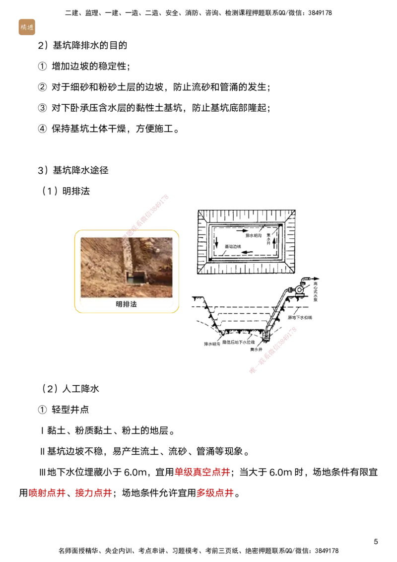 01.2025马丽娜-案例速通-水利实务1_2026年一级建造师_2026年一建水利_2025年一建水利SVIP_04-冲刺串讲✿考点强化✿小灶集训_03-水利《案例速通直播》马丽娜HX_讲义