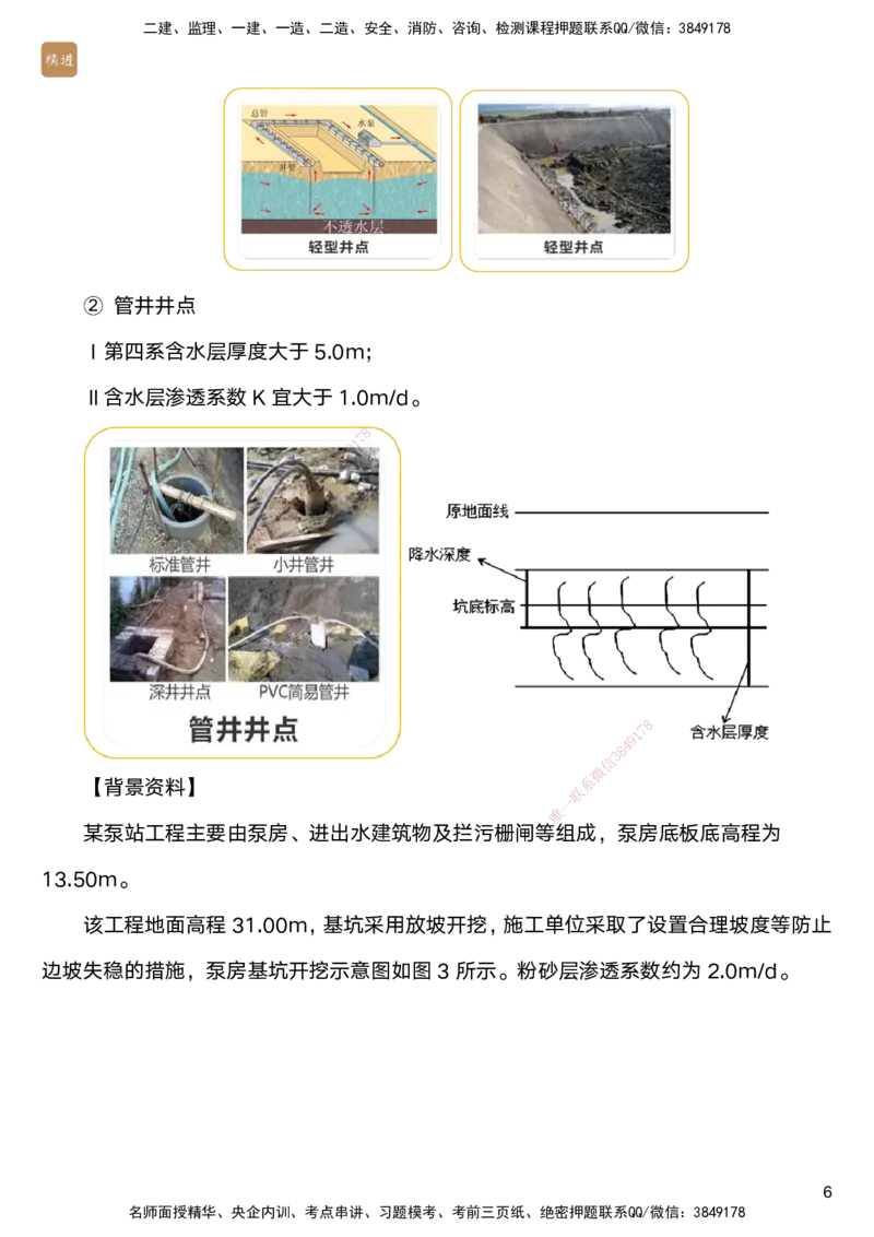 01.2025马丽娜-案例速通-水利实务1_2026年一级建造师_2026年一建水利_2025年一建水利SVIP_04-冲刺串讲✿考点强化✿小灶集训_03-水利《案例速通直播》马丽娜HX_讲义