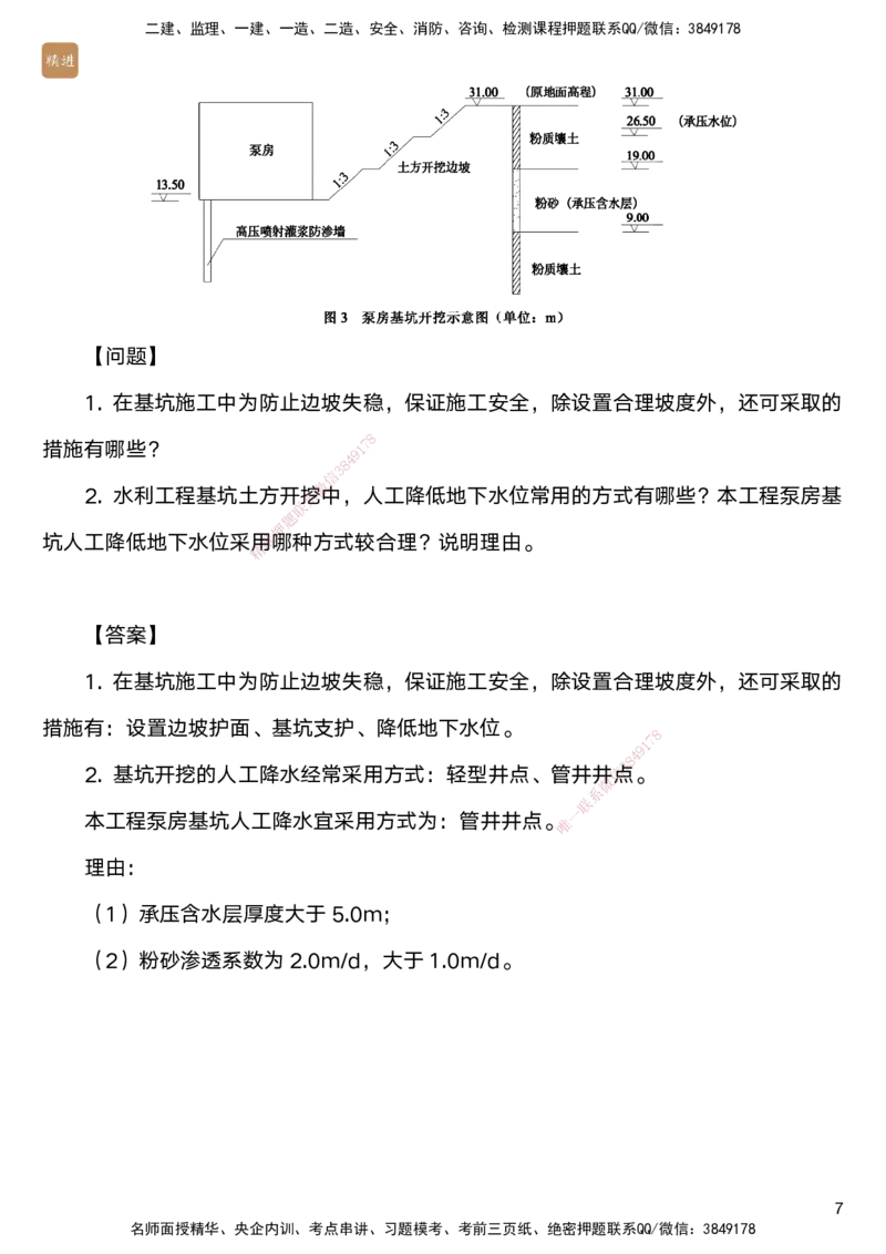 01.2025马丽娜-案例速通-水利实务1_2026年一级建造师_2026年一建水利_2025年一建水利SVIP_04-冲刺串讲✿考点强化✿小灶集训_03-水利《案例速通直播》马丽娜HX_讲义