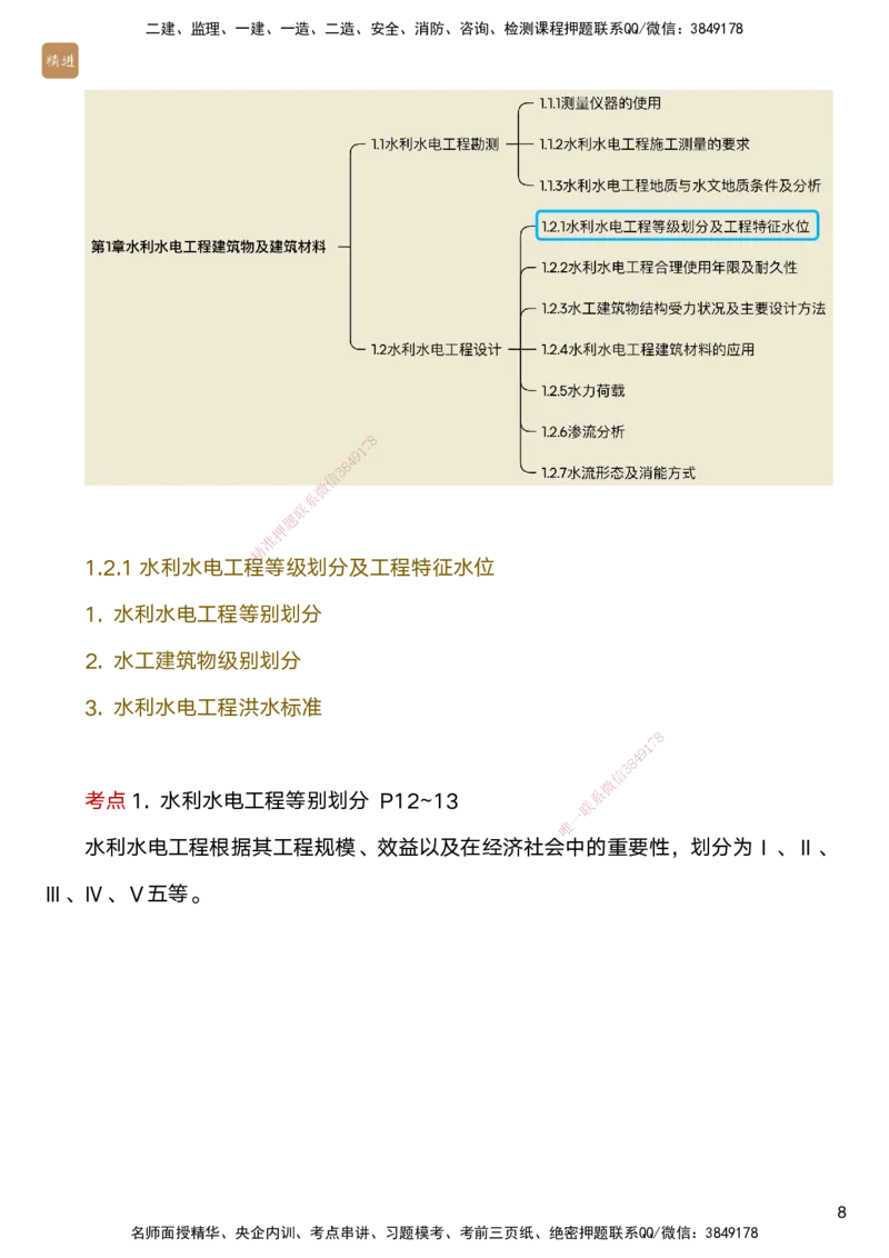 01.2025马丽娜-案例速通-水利实务1_2026年一级建造师_2026年一建水利_2025年一建水利SVIP_04-冲刺串讲✿考点强化✿小灶集训_03-水利《案例速通直播》马丽娜HX_讲义