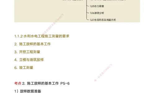 01.2025马丽娜-案例速通-水利实务1_2026年一级建造师_2026年一建水利_2025年一建水利SVIP_04-冲刺串讲✿考点强化✿小灶集训_03-水利《案例速通直播》马丽娜HX_讲义
