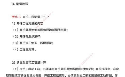 01.2025马丽娜-案例速通-水利实务1_2026年一级建造师_2026年一建水利_2025年一建水利SVIP_04-冲刺串讲✿考点强化✿小灶集训_03-水利《案例速通直播》马丽娜HX_讲义