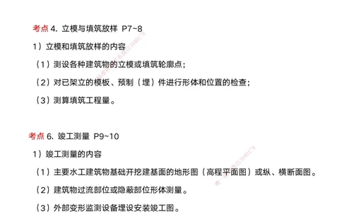 01.2025马丽娜-案例速通-水利实务1_2026年一级建造师_2026年一建水利_2025年一建水利SVIP_04-冲刺串讲✿考点强化✿小灶集训_03-水利《案例速通直播》马丽娜HX_讲义