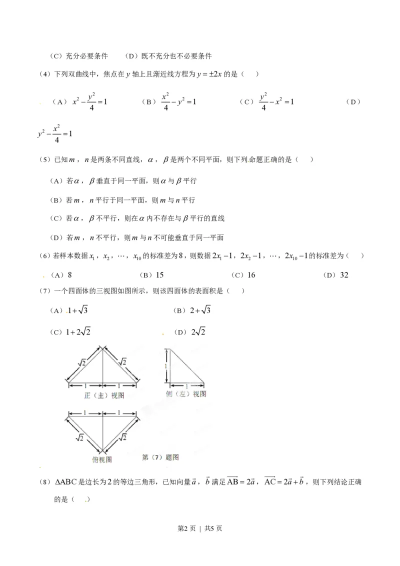 2015年高考数学试卷（理）（安徽）（空白卷）_历年高考真题合集_数学历年高考真题_新&middot;PDF版2008-2025&middot;高考数学真题_数学（按省份分类）2008-2025_2012-2025&middot;（安徽）数学高考真题