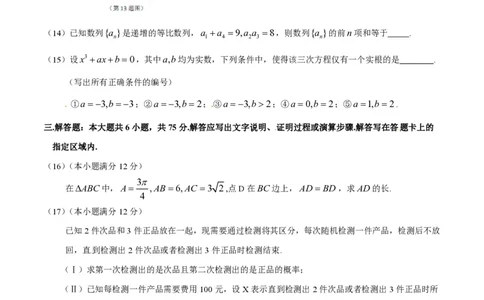 2015年高考数学试卷（理）（安徽）（空白卷）_历年高考真题合集_数学历年高考真题_新&middot;PDF版2008-2025&middot;高考数学真题_数学（按省份分类）2008-2025_2012-2025&middot;（安徽）数学高考真题
