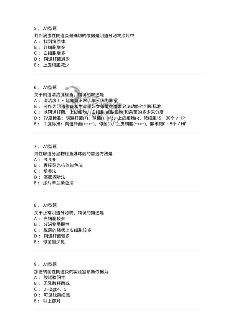 1101010016-阴道分泌物检查-194622_军队文职(1)_01.军队文职真题-专业课_（全）版本一（历年真题+章节练习+模拟题）_医学检验技术(军队文职)_历年真题_纯题目