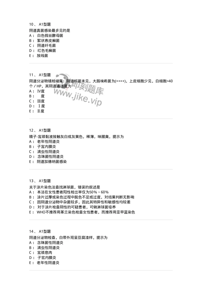 1101010016-阴道分泌物检查-194622_军队文职(1)_01.军队文职真题-专业课_（全）版本一（历年真题+章节练习+模拟题）_医学检验技术(军队文职)_历年真题_纯题目