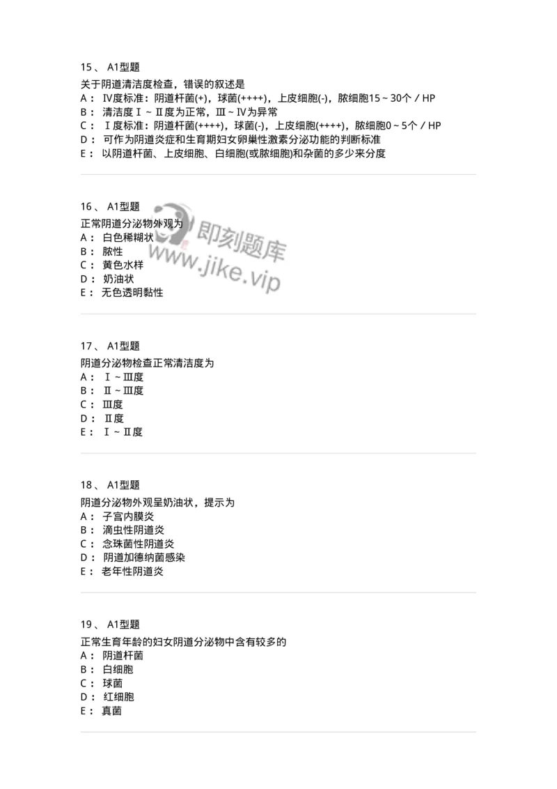 1101010016-阴道分泌物检查-194622_军队文职(1)_01.军队文职真题-专业课_（全）版本一（历年真题+章节练习+模拟题）_医学检验技术(军队文职)_历年真题_纯题目