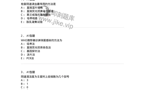 1101010016-阴道分泌物检查-194622_军队文职(1)_01.军队文职真题-专业课_（全）版本一（历年真题+章节练习+模拟题）_医学检验技术(军队文职)_历年真题_纯题目