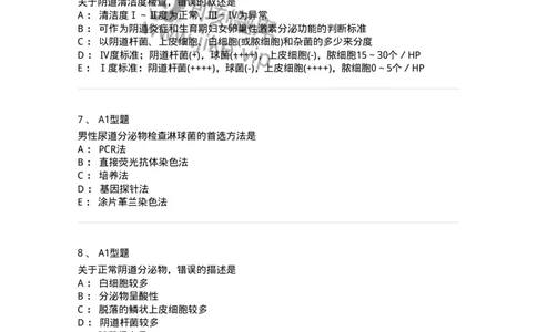 1101010016-阴道分泌物检查-194622_军队文职(1)_01.军队文职真题-专业课_（全）版本一（历年真题+章节练习+模拟题）_医学检验技术(军队文职)_历年真题_纯题目