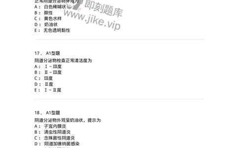 1101010016-阴道分泌物检查-194622_军队文职(1)_01.军队文职真题-专业课_（全）版本一（历年真题+章节练习+模拟题）_医学检验技术(军队文职)_历年真题_纯题目