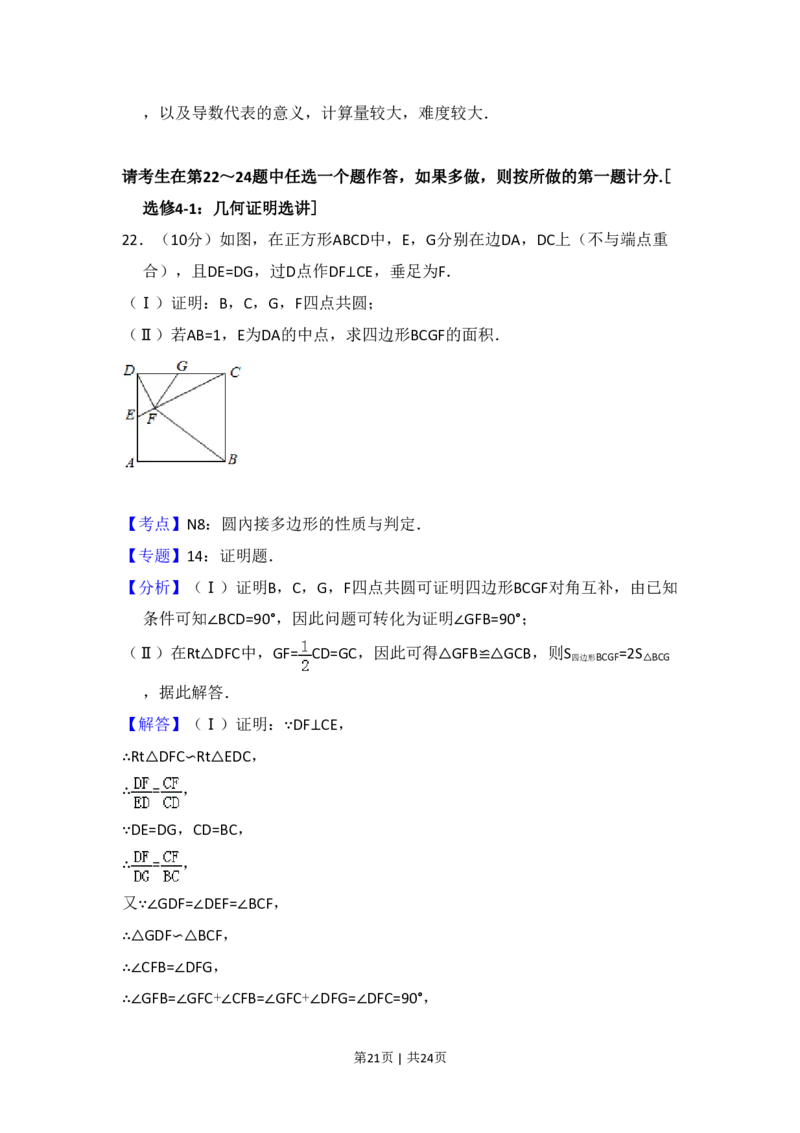 2016年高考数学试卷（理）（新课标Ⅱ）（解析卷）_历年高考真题合集_数学历年高考真题_新&middot;PDF版2008-2025&middot;高考数学真题_数学（按省份分类）2008-2025_2008-2025&middot;（甘肃）数学高考真题