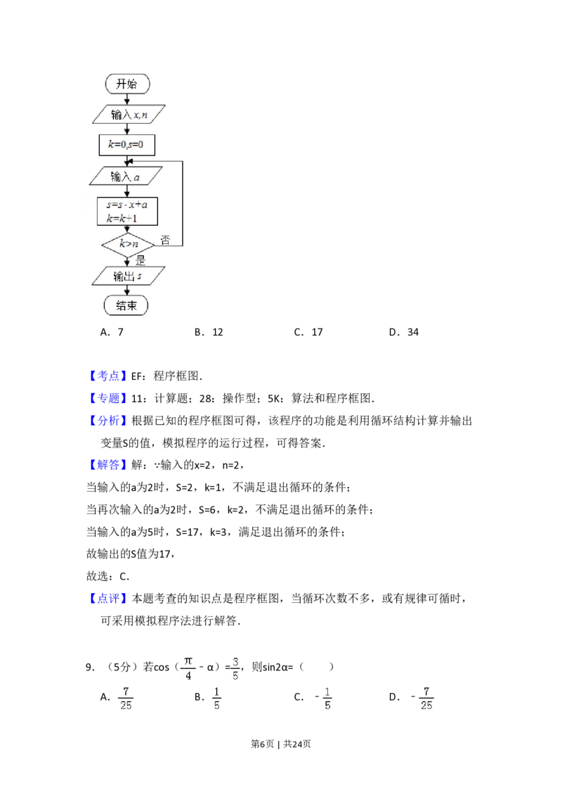 2016年高考数学试卷（理）（新课标Ⅱ）（解析卷）_历年高考真题合集_数学历年高考真题_新&middot;PDF版2008-2025&middot;高考数学真题_数学（按省份分类）2008-2025_2008-2025&middot;（甘肃）数学高考真题