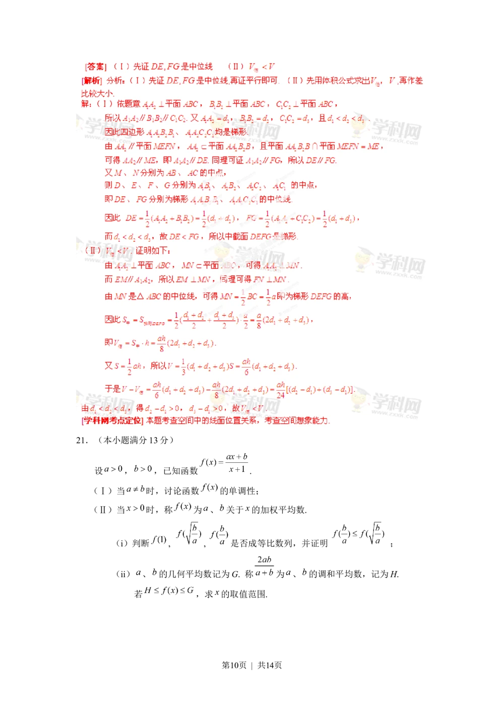 2013年高考数学试卷（文）（湖北）（解析卷）_历年高考真题合集_数学历年高考真题_新&middot;Word版2008-2025&middot;高考数学真题_数学（按试卷类型分类）2008-2025_自主命题卷&middot;数学（2008-2025）