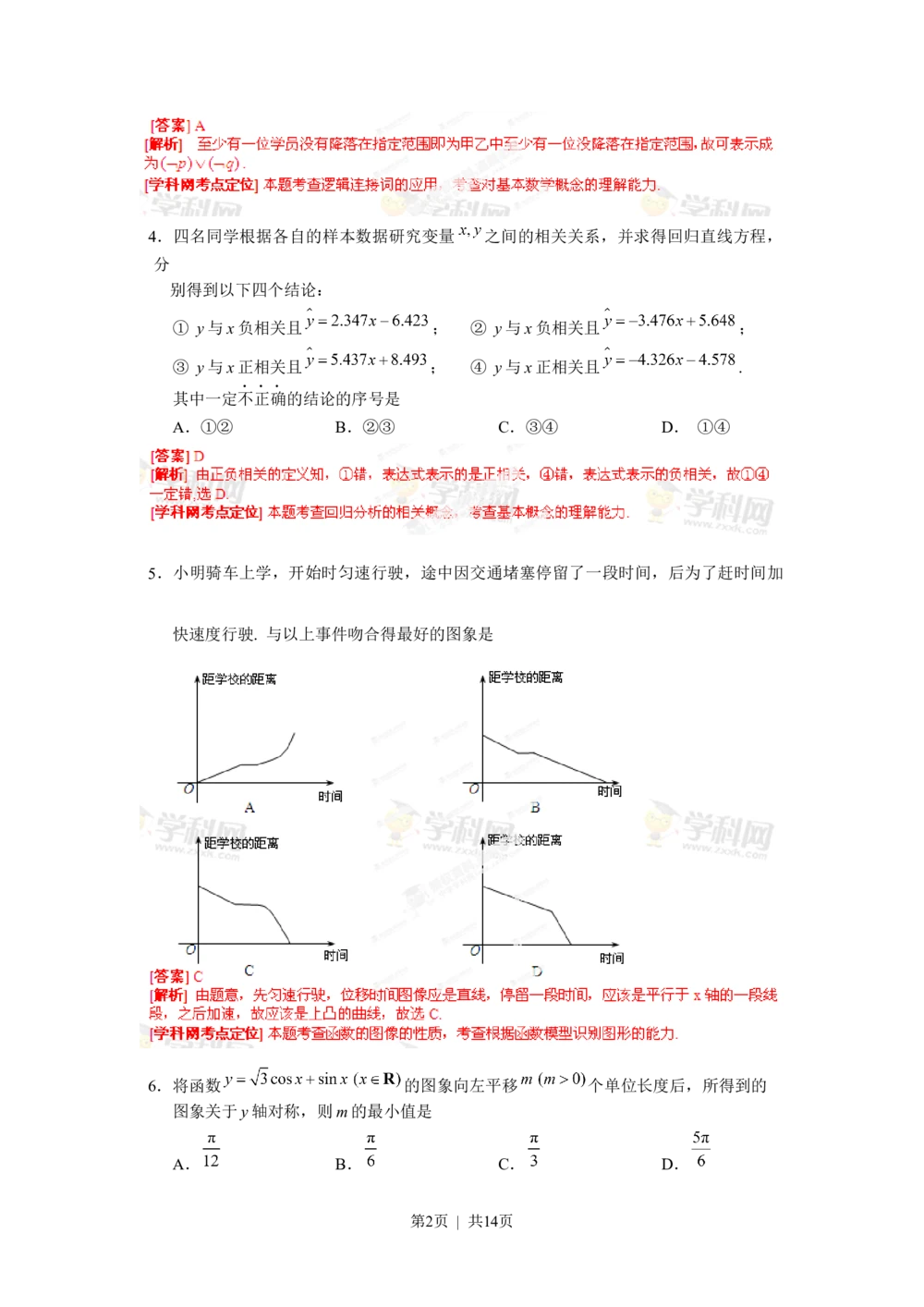 2013年高考数学试卷（文）（湖北）（解析卷）_历年高考真题合集_数学历年高考真题_新&middot;Word版2008-2025&middot;高考数学真题_数学（按试卷类型分类）2008-2025_自主命题卷&middot;数学（2008-2025）