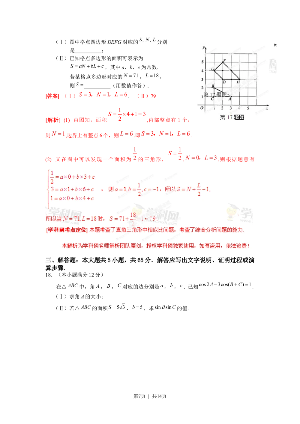 2013年高考数学试卷（文）（湖北）（解析卷）_历年高考真题合集_数学历年高考真题_新&middot;Word版2008-2025&middot;高考数学真题_数学（按试卷类型分类）2008-2025_自主命题卷&middot;数学（2008-2025）