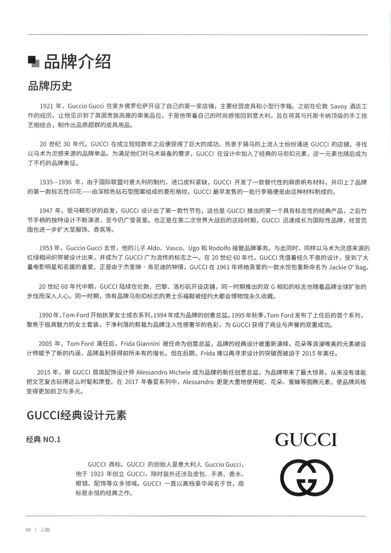 奢侈品箱包名鉴2（去水印版）_X017-奢侈品鉴定教程最新合集_4、奢侈品包包鉴定全套课程+资料_箱包鉴定资料