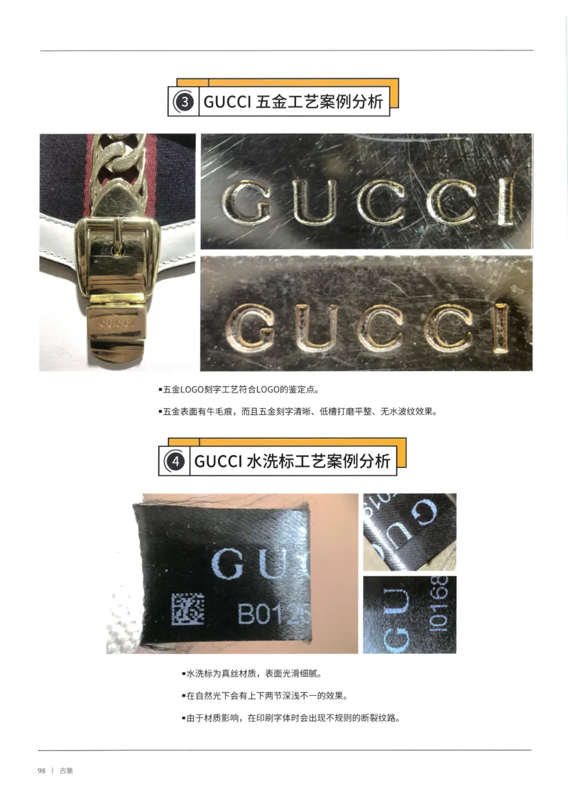 奢侈品箱包名鉴2（去水印版）_X017-奢侈品鉴定教程最新合集_4、奢侈品包包鉴定全套课程+资料_箱包鉴定资料