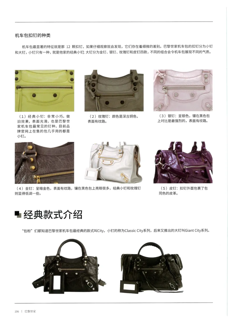 奢侈品箱包名鉴2（去水印版）_X017-奢侈品鉴定教程最新合集_4、奢侈品包包鉴定全套课程+资料_箱包鉴定资料