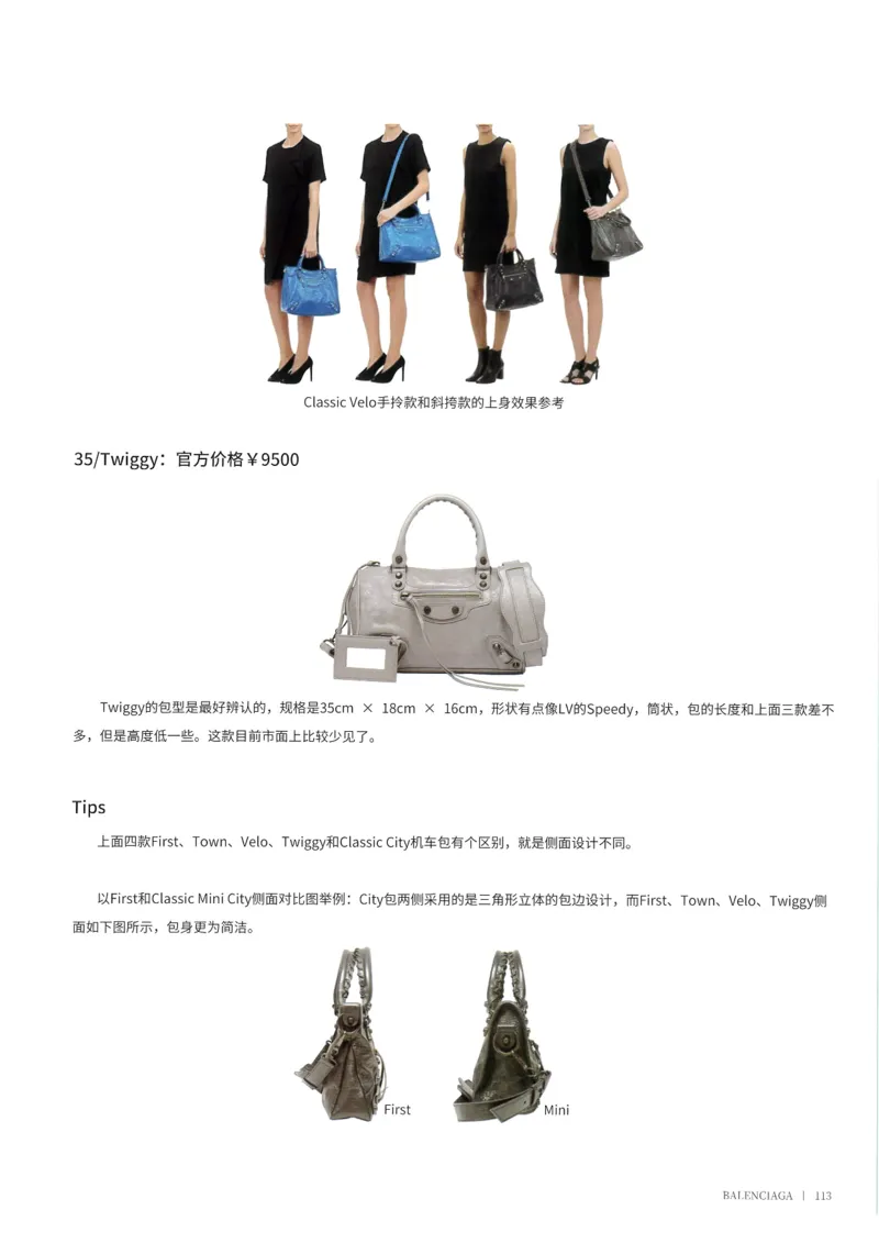 奢侈品箱包名鉴2（去水印版）_X017-奢侈品鉴定教程最新合集_4、奢侈品包包鉴定全套课程+资料_箱包鉴定资料