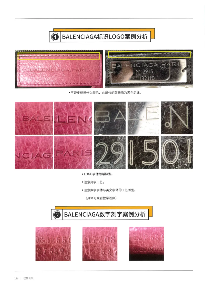 奢侈品箱包名鉴2（去水印版）_X017-奢侈品鉴定教程最新合集_4、奢侈品包包鉴定全套课程+资料_箱包鉴定资料
