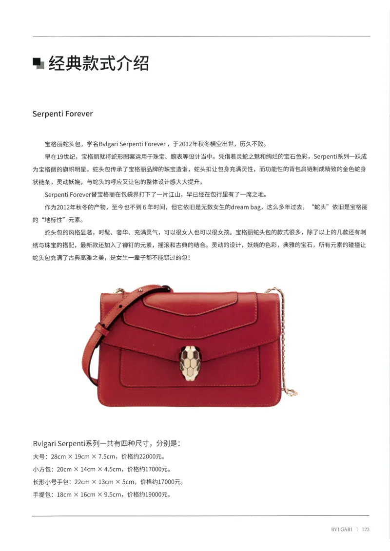 奢侈品箱包名鉴2（去水印版）_X017-奢侈品鉴定教程最新合集_4、奢侈品包包鉴定全套课程+资料_箱包鉴定资料