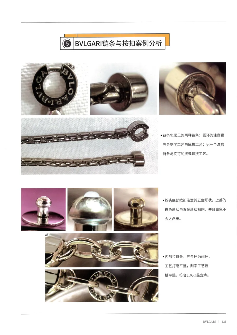 奢侈品箱包名鉴2（去水印版）_X017-奢侈品鉴定教程最新合集_4、奢侈品包包鉴定全套课程+资料_箱包鉴定资料