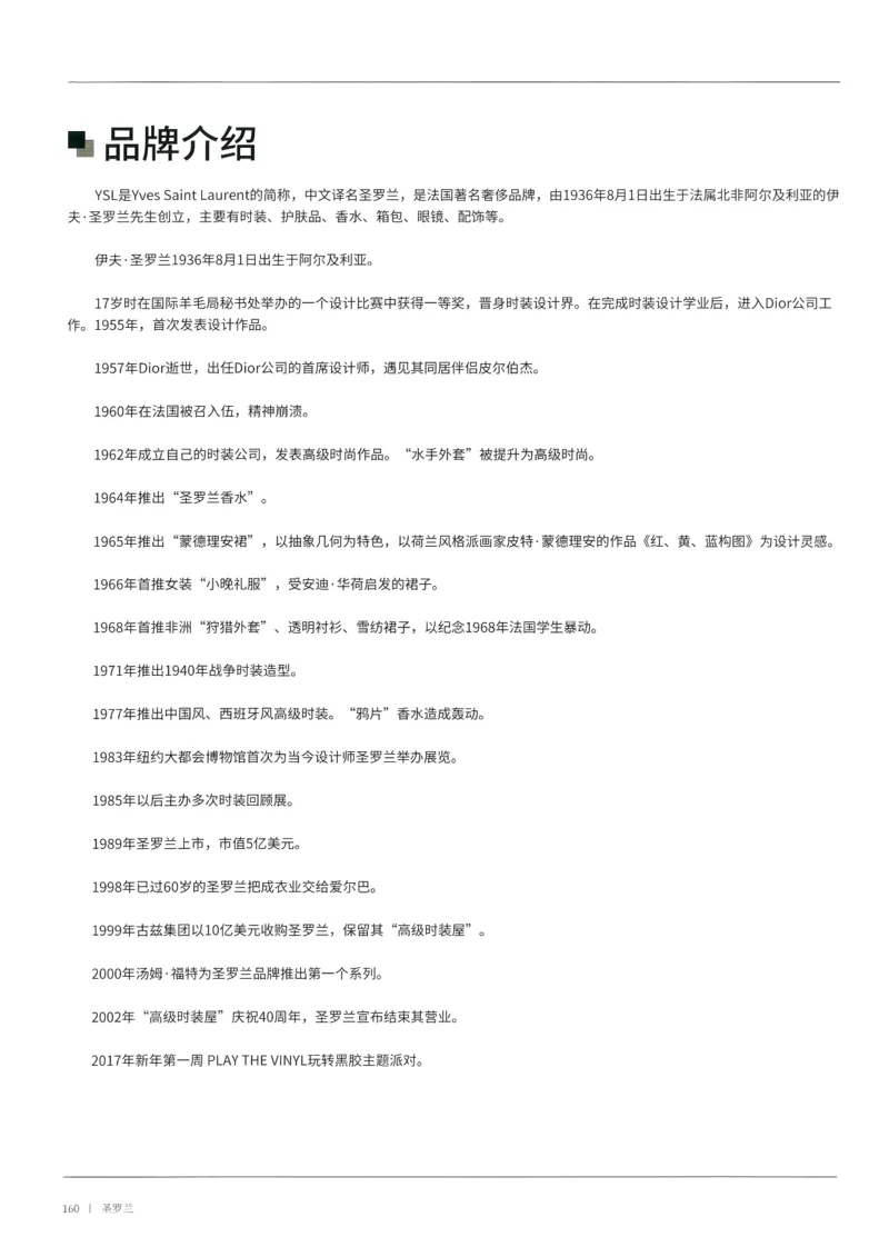 奢侈品箱包名鉴2（去水印版）_X017-奢侈品鉴定教程最新合集_4、奢侈品包包鉴定全套课程+资料_箱包鉴定资料