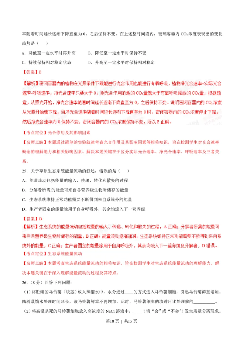 2015年高考生物试卷（海南）（解析卷）_生物历年高考真题_新&middot;PDF版2008-2025&middot;高考生物真题_生物（按省份分类）2008-2025_2008-2024&middot;（海南）生物高考真题