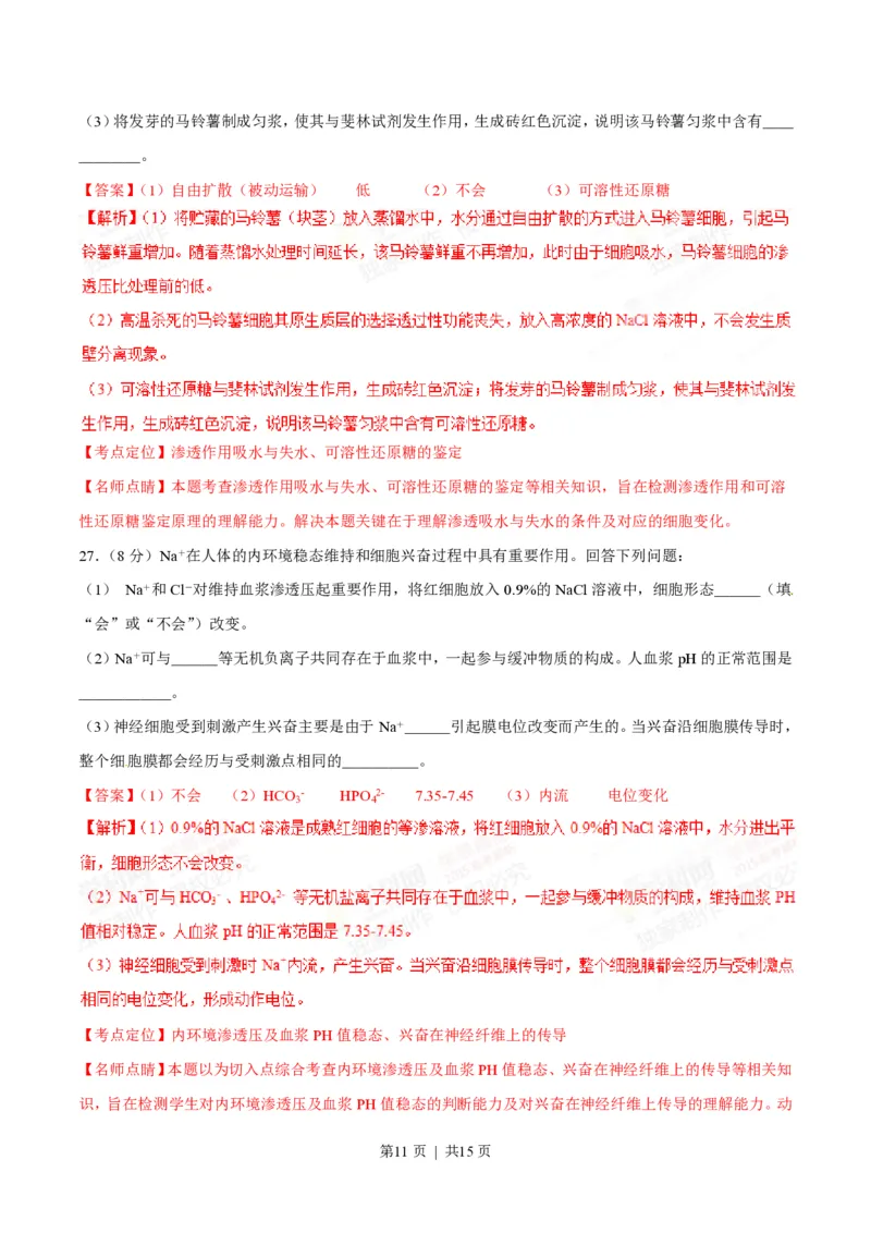 2015年高考生物试卷（海南）（解析卷）_生物历年高考真题_新&middot;PDF版2008-2025&middot;高考生物真题_生物（按省份分类）2008-2025_2008-2024&middot;（海南）生物高考真题