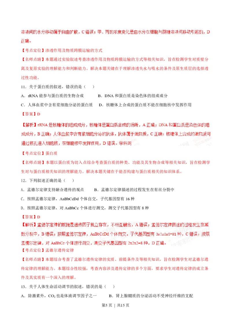 2015年高考生物试卷（海南）（解析卷）_生物历年高考真题_新&middot;PDF版2008-2025&middot;高考生物真题_生物（按省份分类）2008-2025_2008-2024&middot;（海南）生物高考真题