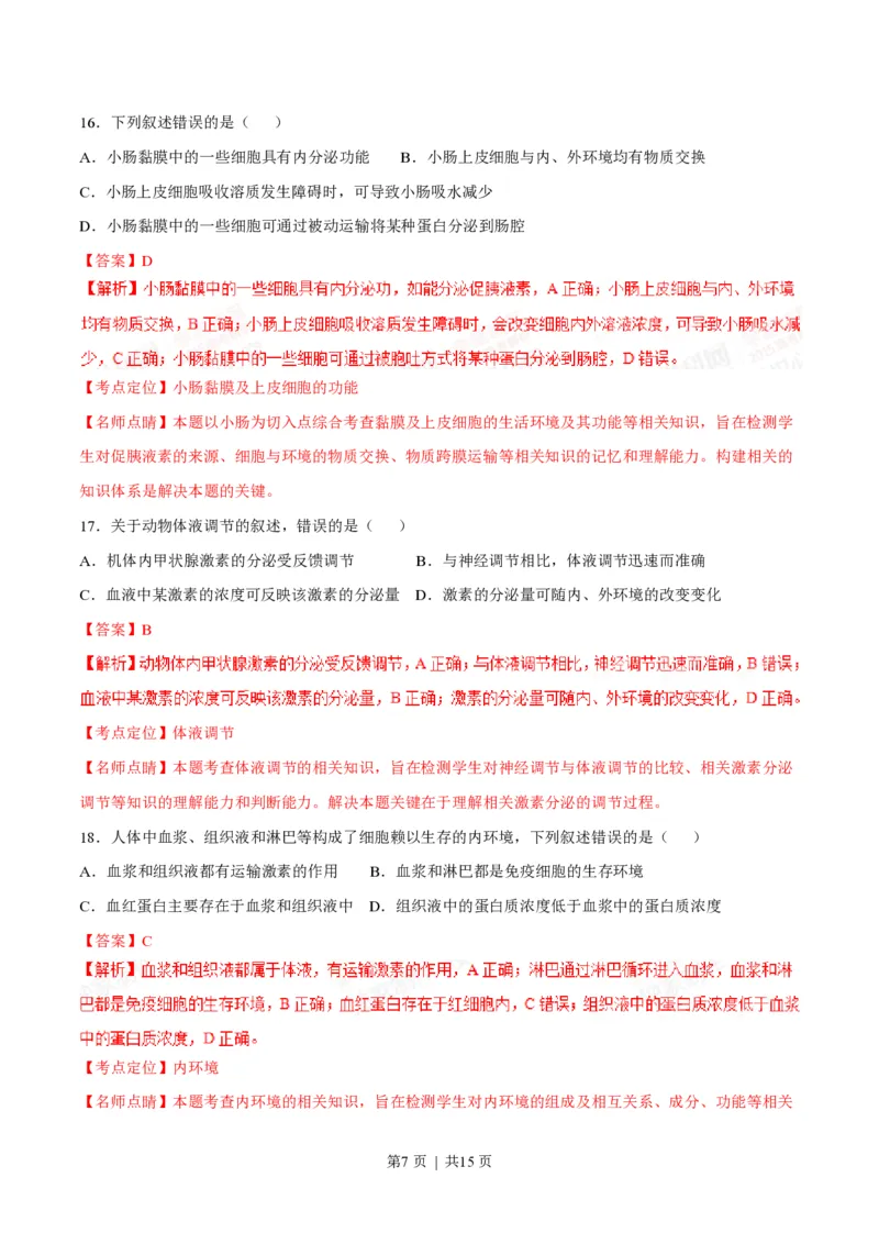 2015年高考生物试卷（海南）（解析卷）_生物历年高考真题_新&middot;PDF版2008-2025&middot;高考生物真题_生物（按省份分类）2008-2025_2008-2024&middot;（海南）生物高考真题