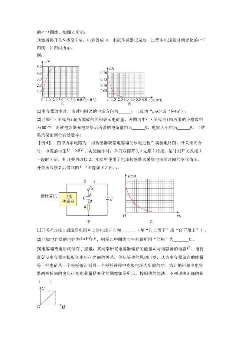 专题22电容器带电粒子在电场中的运动（原卷版）_2025高中物理模型方法技巧高三复习专题练习讲义_新版高考物理模型与方法