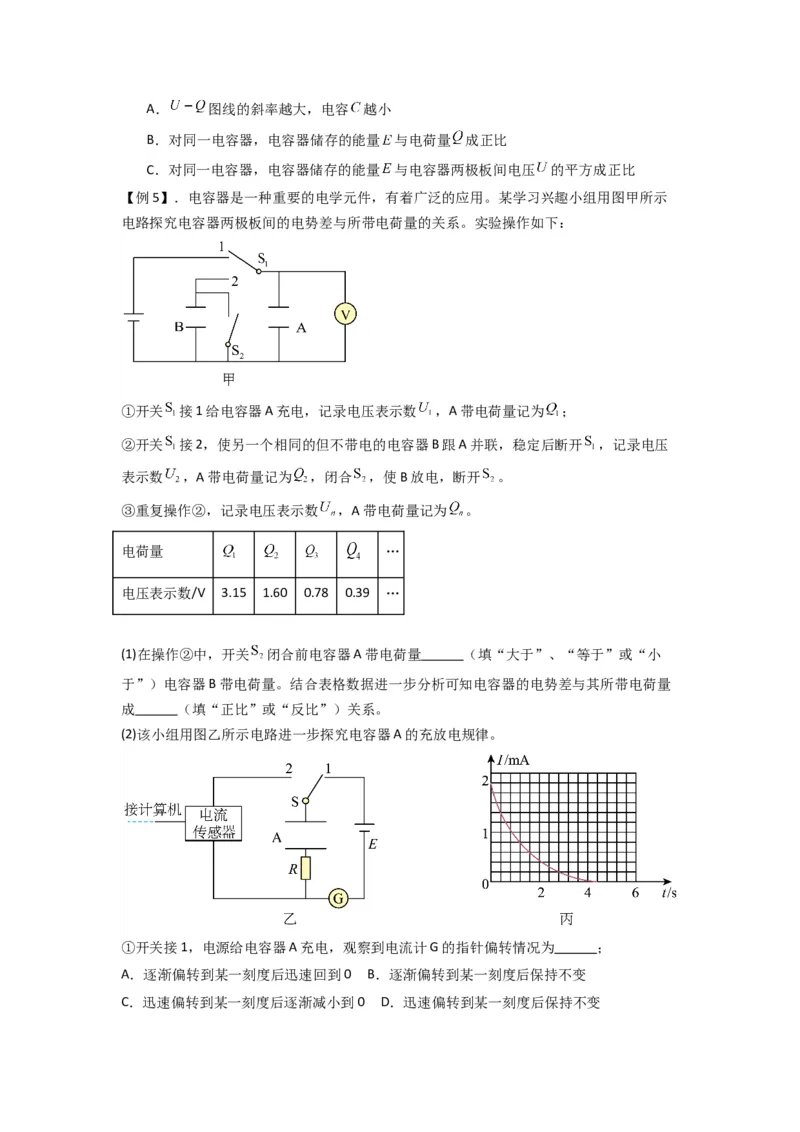 专题22电容器带电粒子在电场中的运动（原卷版）_2025高中物理模型方法技巧高三复习专题练习讲义_新版高考物理模型与方法