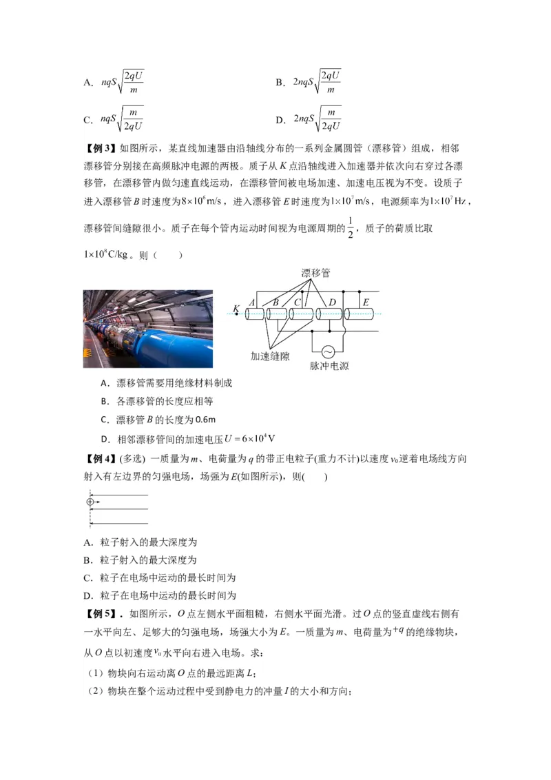 专题22电容器带电粒子在电场中的运动（原卷版）_2025高中物理模型方法技巧高三复习专题练习讲义_新版高考物理模型与方法