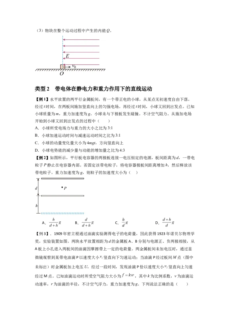 专题22电容器带电粒子在电场中的运动（原卷版）_2025高中物理模型方法技巧高三复习专题练习讲义_新版高考物理模型与方法