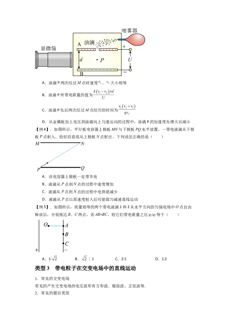 专题22电容器带电粒子在电场中的运动（原卷版）_2025高中物理模型方法技巧高三复习专题练习讲义_新版高考物理模型与方法
