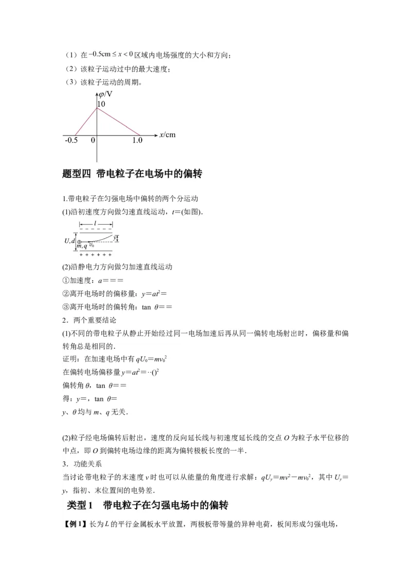 专题22电容器带电粒子在电场中的运动（原卷版）_2025高中物理模型方法技巧高三复习专题练习讲义_新版高考物理模型与方法