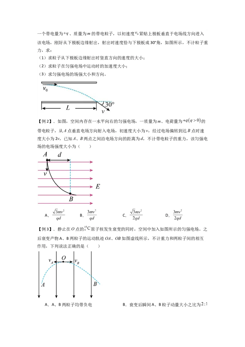 专题22电容器带电粒子在电场中的运动（原卷版）_2025高中物理模型方法技巧高三复习专题练习讲义_新版高考物理模型与方法