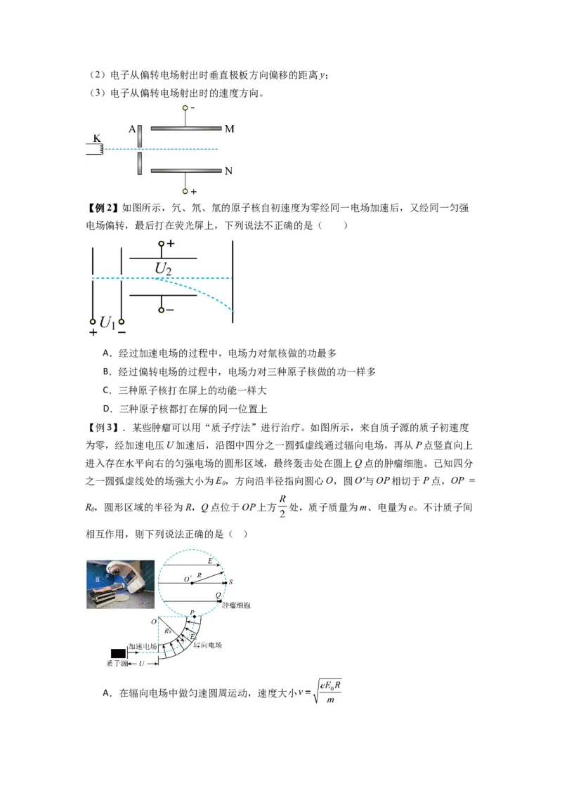 专题22电容器带电粒子在电场中的运动（原卷版）_2025高中物理模型方法技巧高三复习专题练习讲义_新版高考物理模型与方法