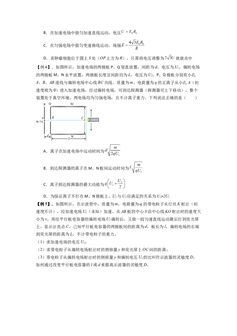 专题22电容器带电粒子在电场中的运动（原卷版）_2025高中物理模型方法技巧高三复习专题练习讲义_新版高考物理模型与方法