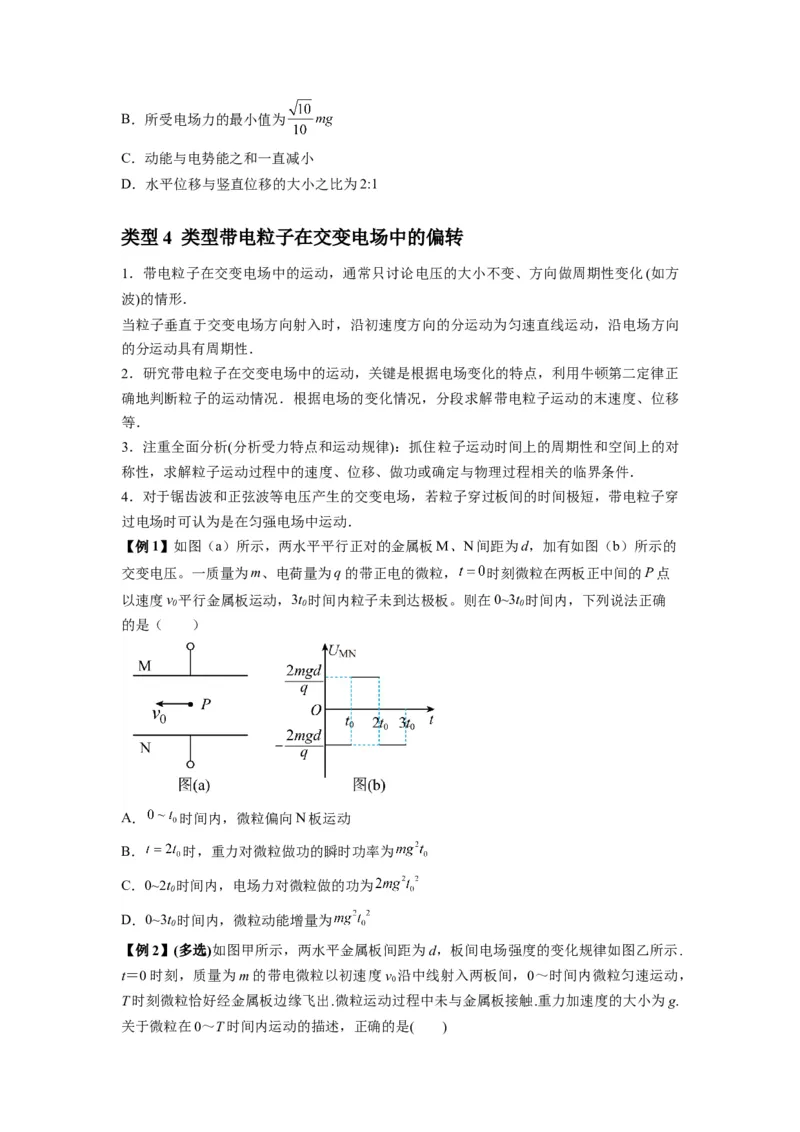专题22电容器带电粒子在电场中的运动（原卷版）_2025高中物理模型方法技巧高三复习专题练习讲义_新版高考物理模型与方法