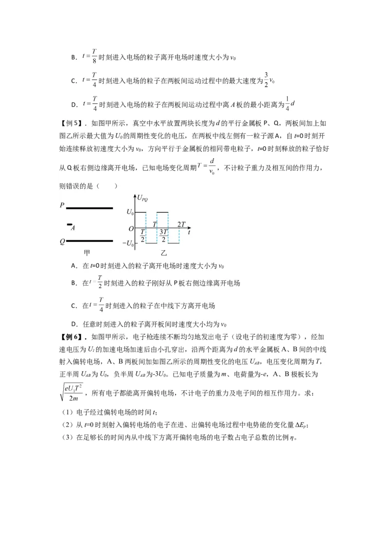 专题22电容器带电粒子在电场中的运动（原卷版）_2025高中物理模型方法技巧高三复习专题练习讲义_新版高考物理模型与方法
