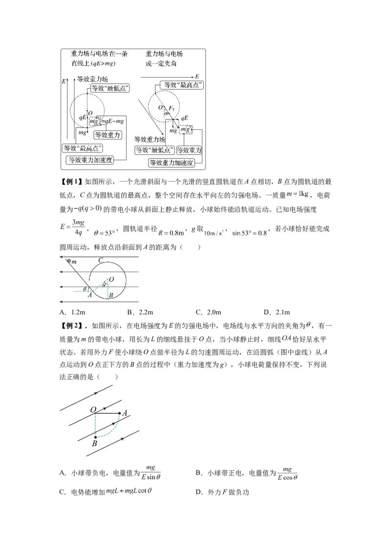 专题22电容器带电粒子在电场中的运动（原卷版）_2025高中物理模型方法技巧高三复习专题练习讲义_新版高考物理模型与方法