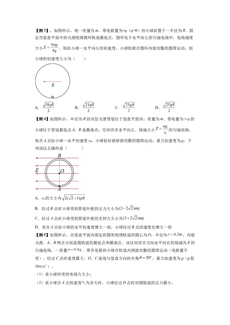 专题22电容器带电粒子在电场中的运动（原卷版）_2025高中物理模型方法技巧高三复习专题练习讲义_新版高考物理模型与方法