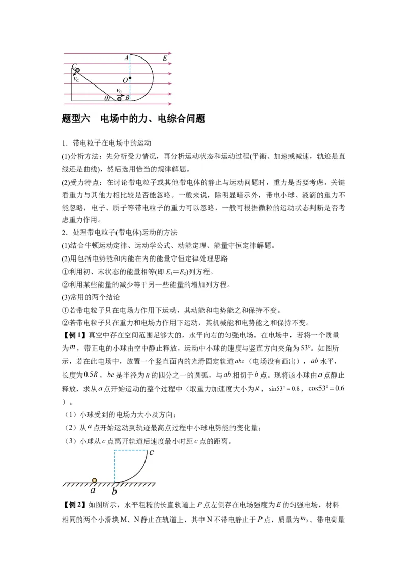 专题22电容器带电粒子在电场中的运动（原卷版）_2025高中物理模型方法技巧高三复习专题练习讲义_新版高考物理模型与方法