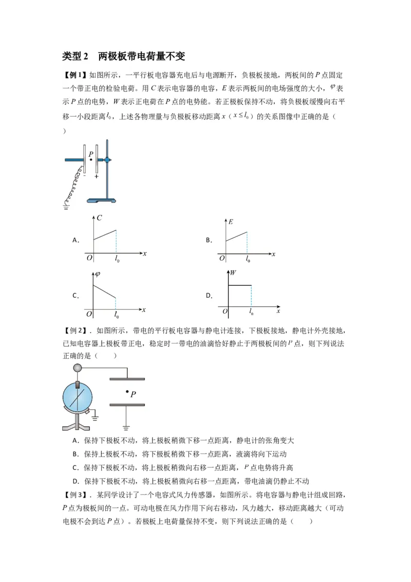 专题22电容器带电粒子在电场中的运动（原卷版）_2025高中物理模型方法技巧高三复习专题练习讲义_新版高考物理模型与方法