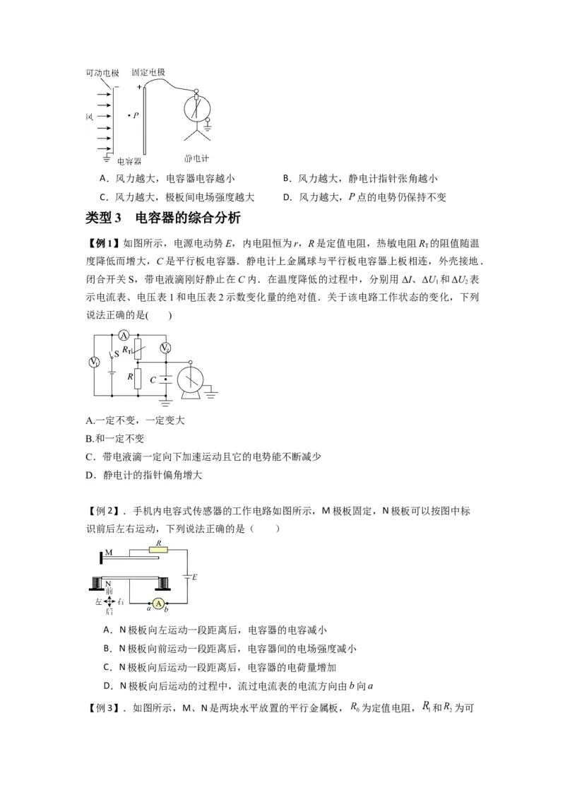 专题22电容器带电粒子在电场中的运动（原卷版）_2025高中物理模型方法技巧高三复习专题练习讲义_新版高考物理模型与方法