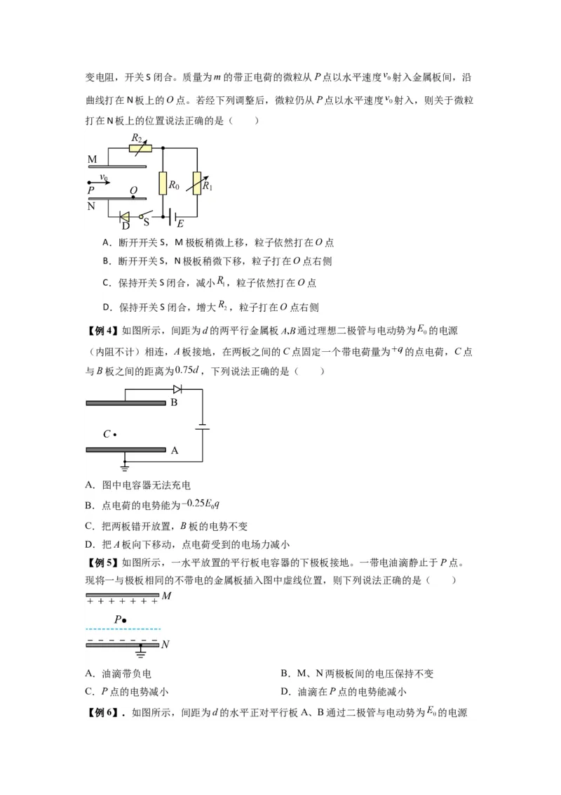 专题22电容器带电粒子在电场中的运动（原卷版）_2025高中物理模型方法技巧高三复习专题练习讲义_新版高考物理模型与方法